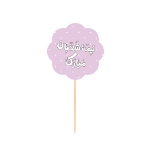 تاپر آماده کوچک