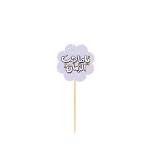 تاپر آماده کوچک