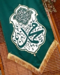 بیرق حضرت محمد (ص)/ صلوات