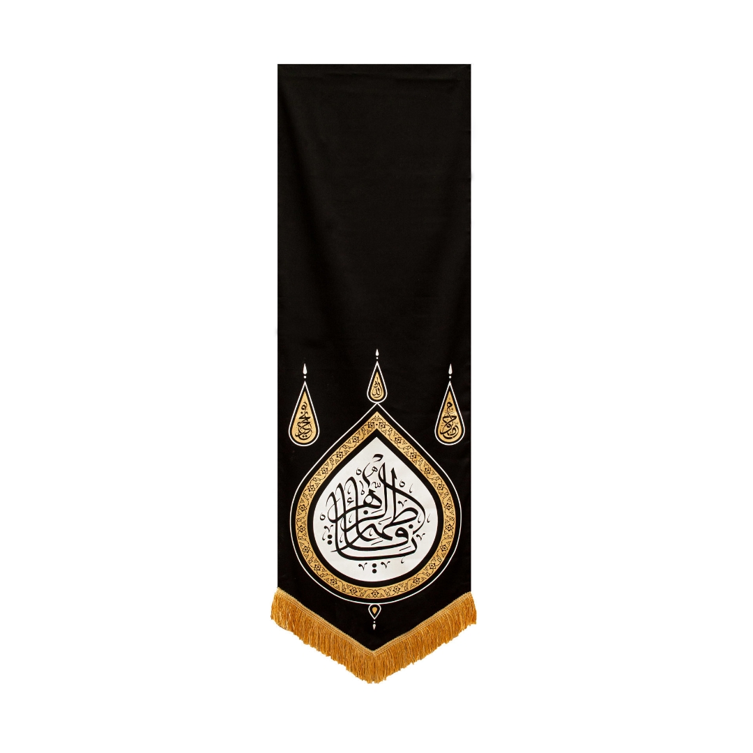 بیرق گوشواره یا فاطمه الزهرا