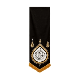 بیرق گوشواره یا فاطمه الزهرا