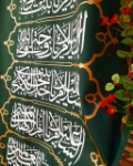 بیرق خانگی سلام فاطمی سبز
