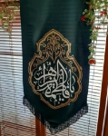 بیرق خانگی یاس سبز