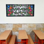 کتیبه بانوی دو جهان