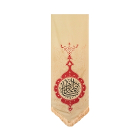 بیرق شمسه یا فاطمه الزهرا