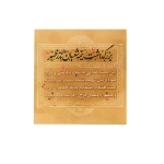 برچسب ظرف غذا طرح نيمه شعبان