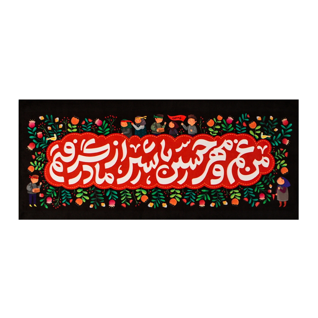 کتیبه مهر حسین