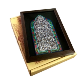 قاب نفیس آیه الکرسی بزرگ