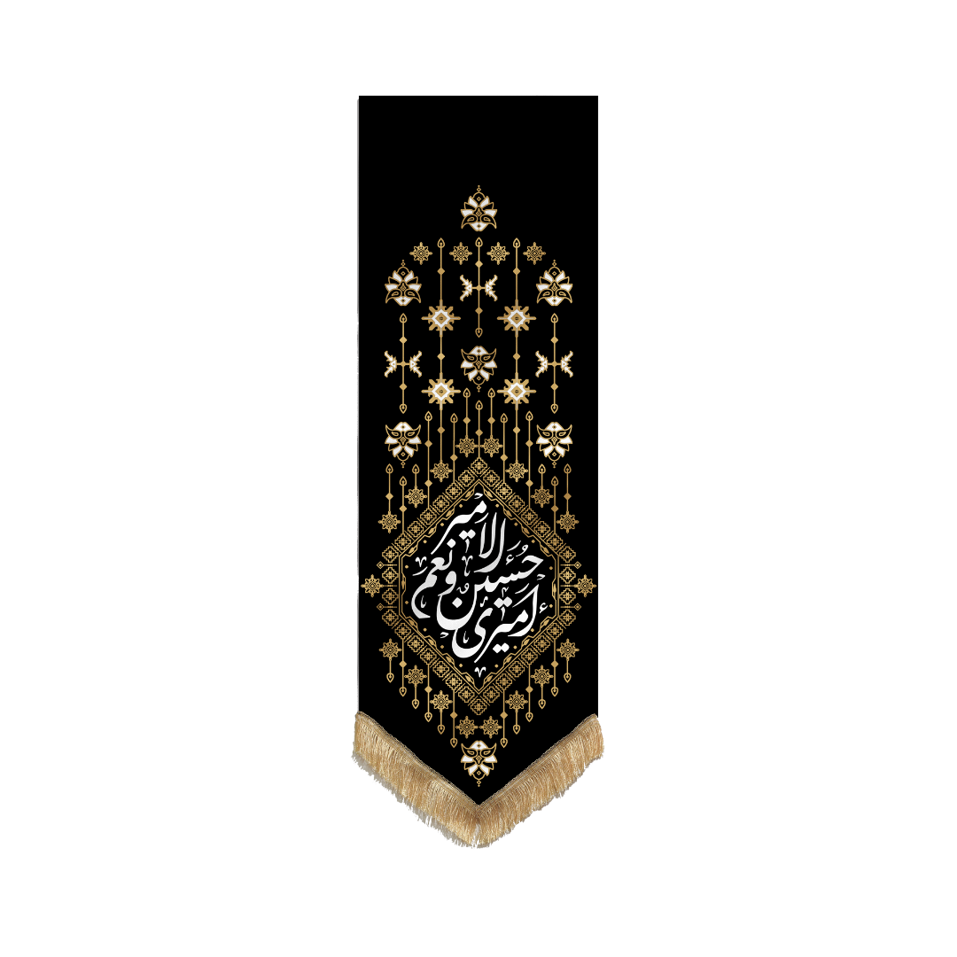 بیرق قشقایی خانگی امیری حسین (ع)