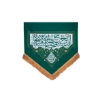 کتیبه مصباح الهدی