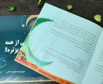 کتاب کی از همه عزیزتره ؟