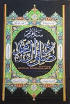 بیرق سلام بر صادق آل محمد (ص)