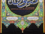 بیرق سلام بر صادق آل محمد (ص)