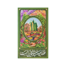 کتیبه عمودی فقط حیدر امیرالمومنین است ( غدیر )