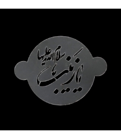 طرح شابلون شله زرد یا زینب