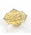 نعلبکی یا رقیه - محرم
