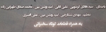 آلبوم صوتی شکوا