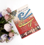 نجوای الهی