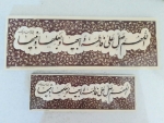 قاب شاسی طرح صلوات حضرت زهرا
