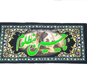 کتیبه یا حسین مظلوم