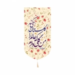 بیرق خانگی كوچک طرح های امام عصر