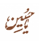 شابلون شله زرد طرح های امام حسین (ع)