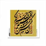 کارت مربع طرح های امام عصر/ بسته 50 عددی