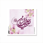 کارت مربع طرح های امام عصر/ بسته 50 عددی