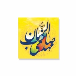 کارت بسته بندی طرح های امام عصر