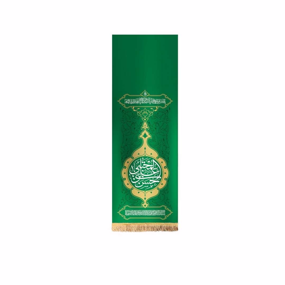 بیرق توسل حسن بن علی المجتبی