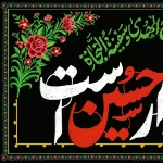 کتیبه این خانه عزادار حسین است