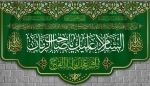 کتیبه السلام علیک یا صاحب الزمان(متوسط)