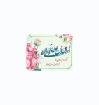 مگنت های مستطیل بزرگ امیرالمومنین علیه السلام
