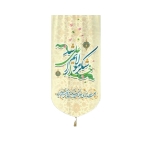 بیرق خانگی  کوچک طرح های امیرالمومنین (ع)/ مخمل
