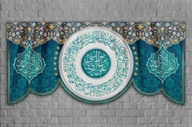 کتیبه یا علی ابن موسی الرضا/ کوچک