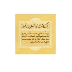 برچسب ظرف غذا طرح نیمه شعبان مبارک/ بسته 100 عددی