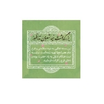 برچسب ظرف غذا طرح نیمه شعبان مبارک/ بسته 100 عددی
