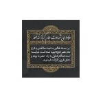 برچسب ظرف غذا طرح شهادت امام حسن (ع)/ بسته 100 عددی