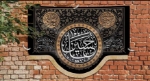 کتیبه یا حسین/ متوسط