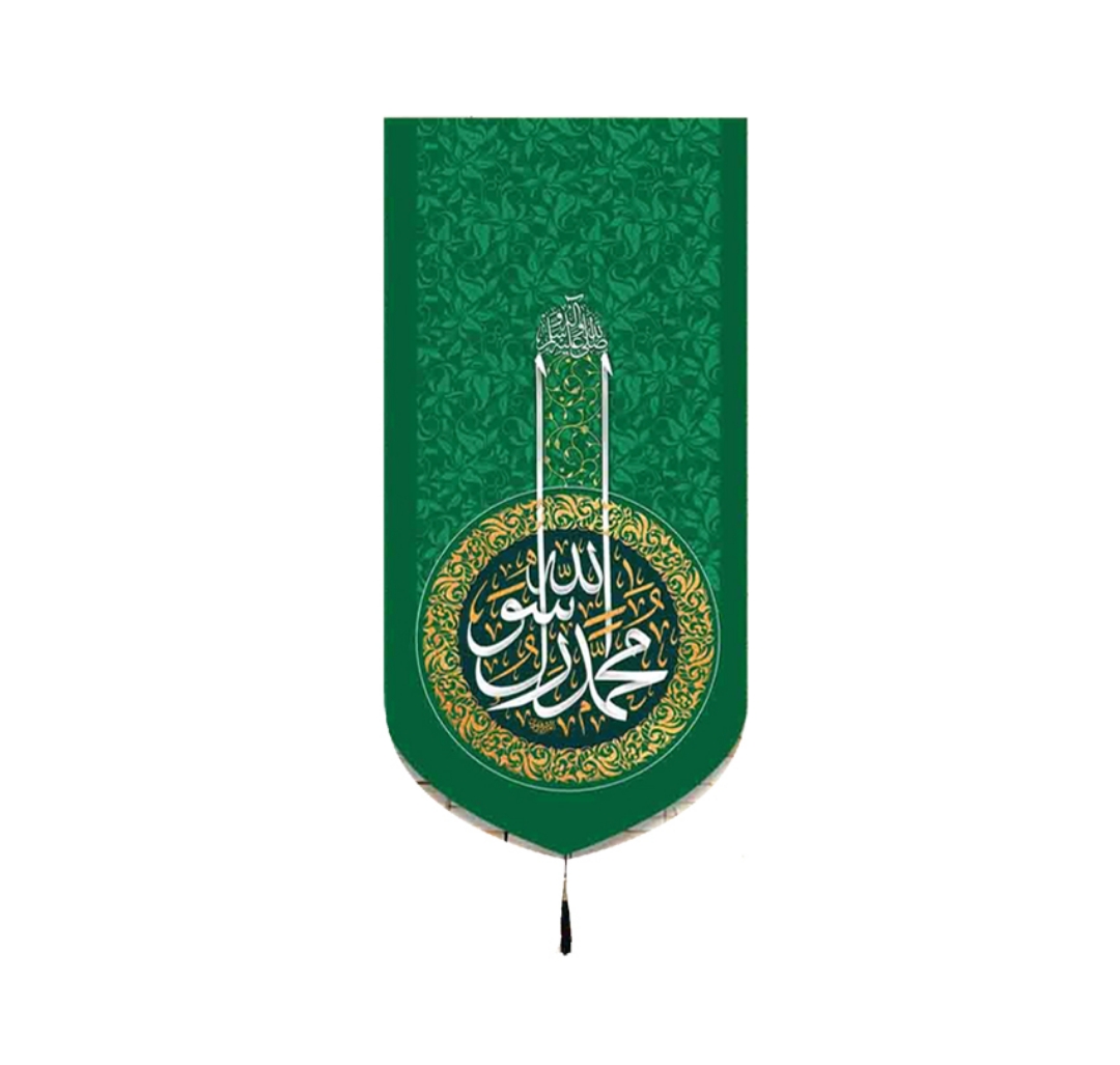 بیرق محمد رسول الله / بزرگ