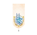 تصویر  بیرق خانگی طرح های امام حسن (ع)/ ولادت / مخمل