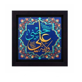 تصویر  قاب نفیس ولایت علی علیه السلام / کد 112