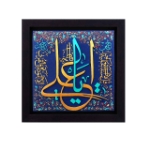 تصویر  قاب نفیس یا علی علیه السلام / کد 124