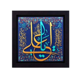 تصویر  قاب نفیس یا علی علیه السلام / کد 124
