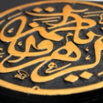 تصویر  قاب نفیس یا فاطمه الزهرا سلام الله علیها / کد 197