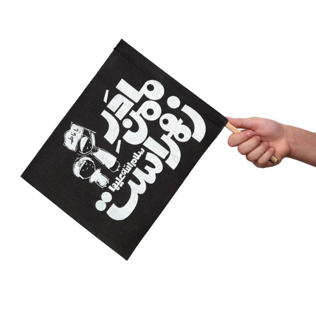 تصویر  پرچم دست کودک طرح مادر من زهرا است