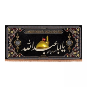تصویر  کتیبه چهار سلام با شعار یا اباعبدالله الحسین ااشهید