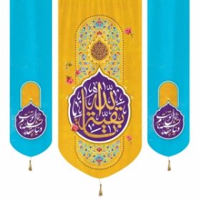 تصویر  بیرق سه عددی بقیه الله / 140*140