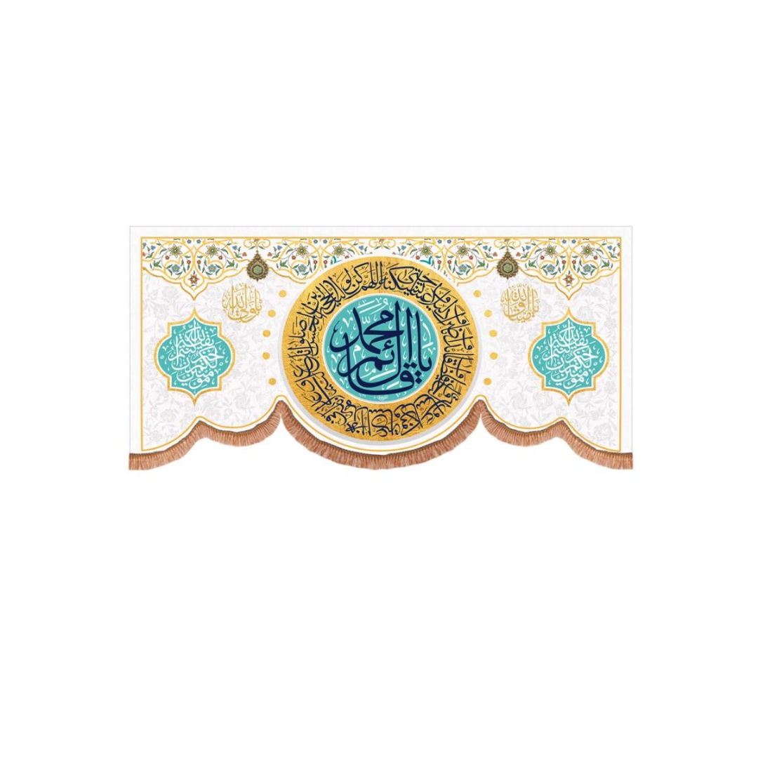 تصویر  کتیبه یا قائم آل محمد / 70*150