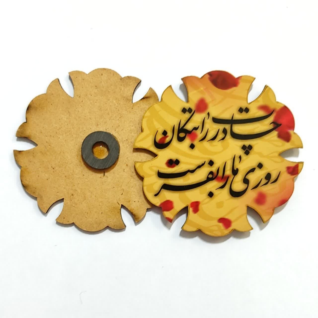 تصویر  مگنت چوبی فاطمی / چادرت را بتکان روزی مارو بفرست